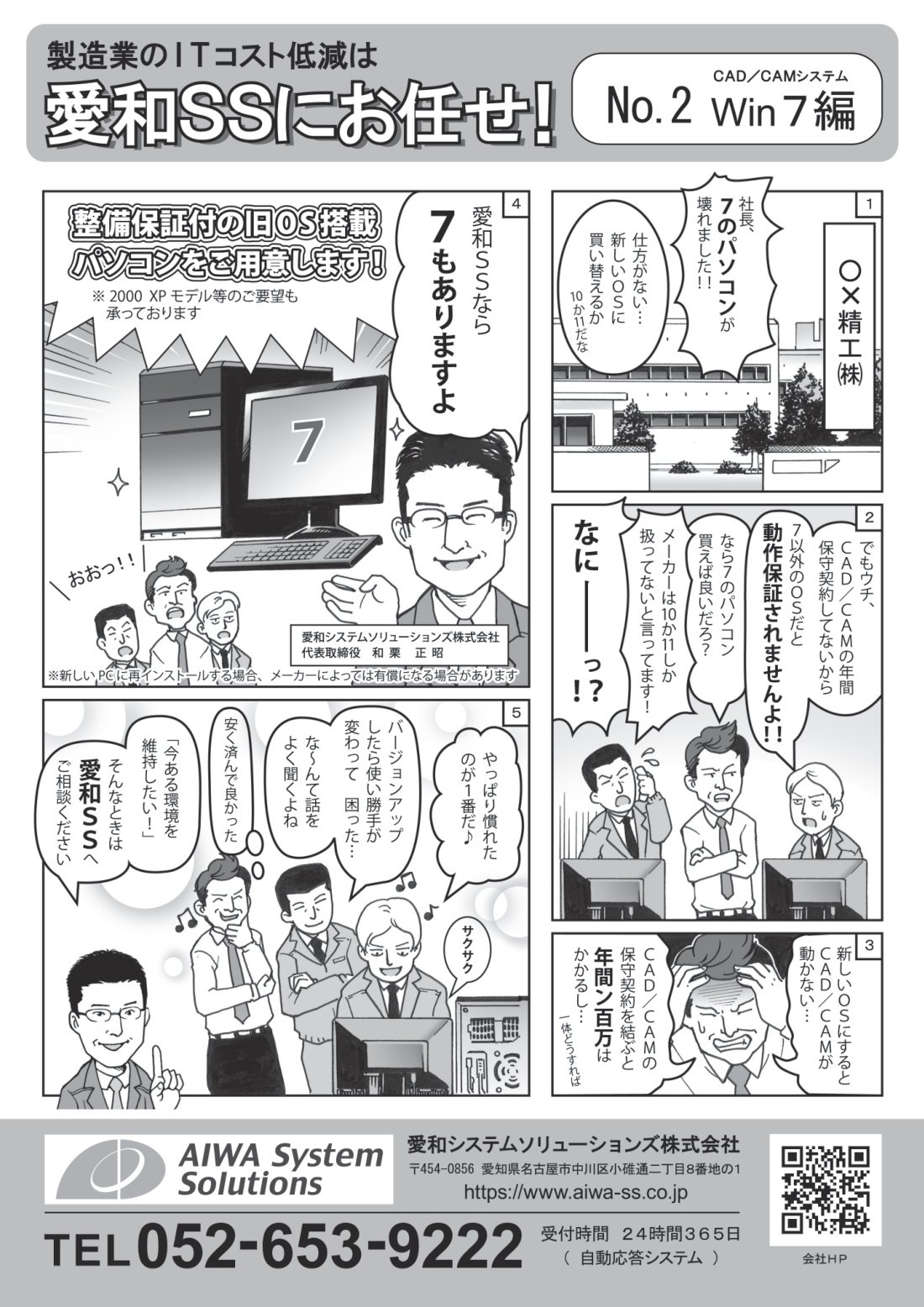 マンガ第2話